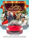 دانلود فیلم مورچه خوار با کیفیت عالی